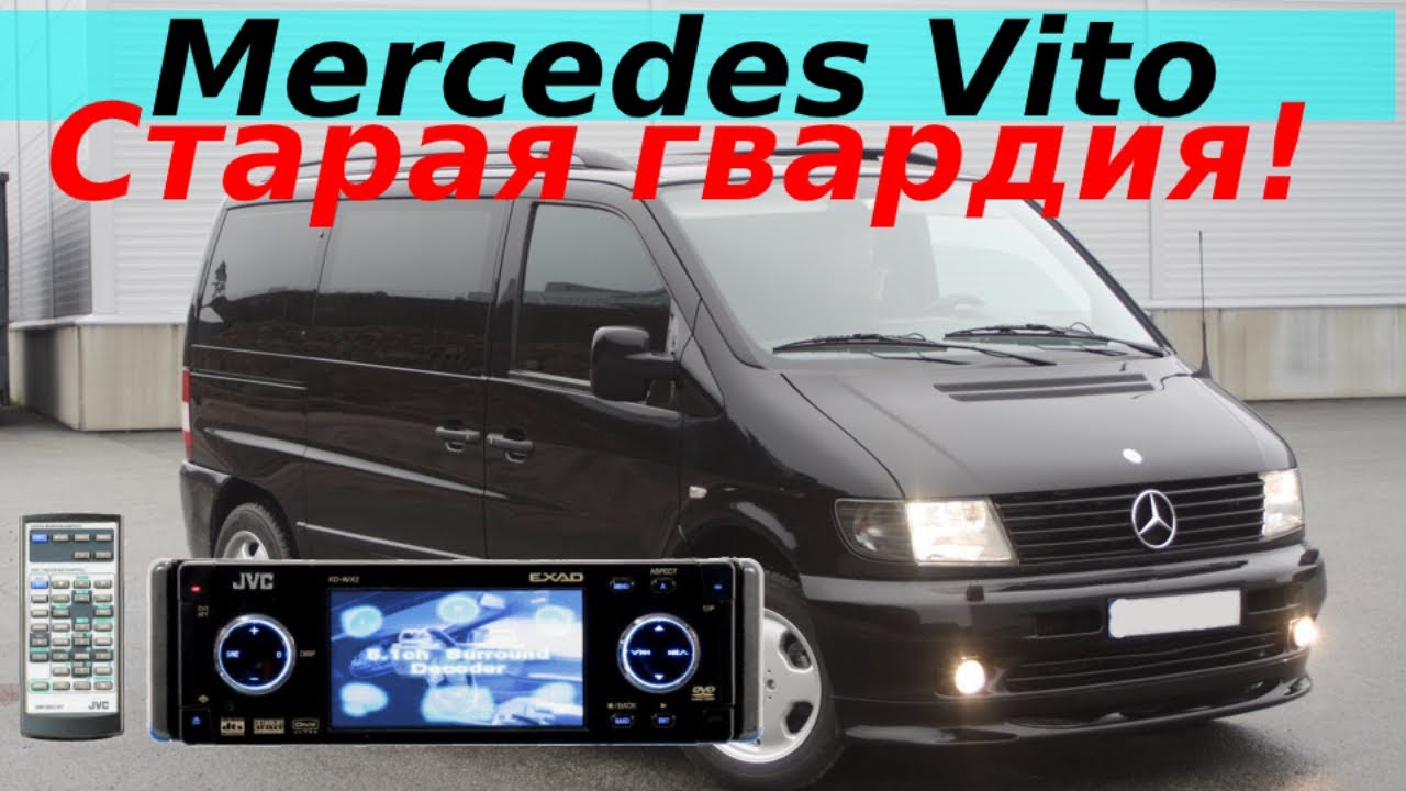 MERCEDES VITO V CLASS V220CDI W638|УСТАНОВИЛ МАГНИТОЛУ JVC KD-AVX2|ПУЛЬТ УПРАВЛЕНИЯ НА РУЛЬ RM-RK39