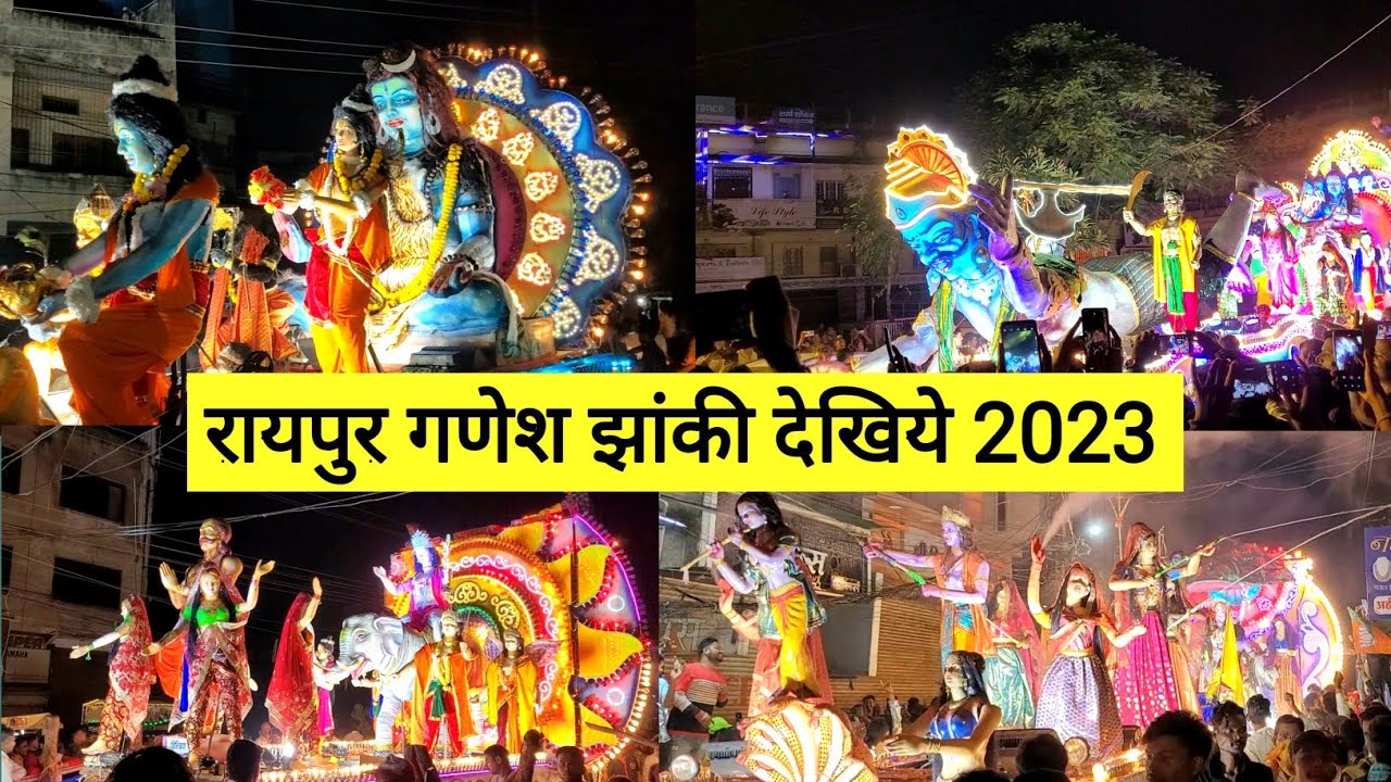 रायपुर गणेश झांकी देखिये 2023 | Raipur Ganesh Jhanki Dekhiae 2023 | Raipur City | Vlogs Rahul