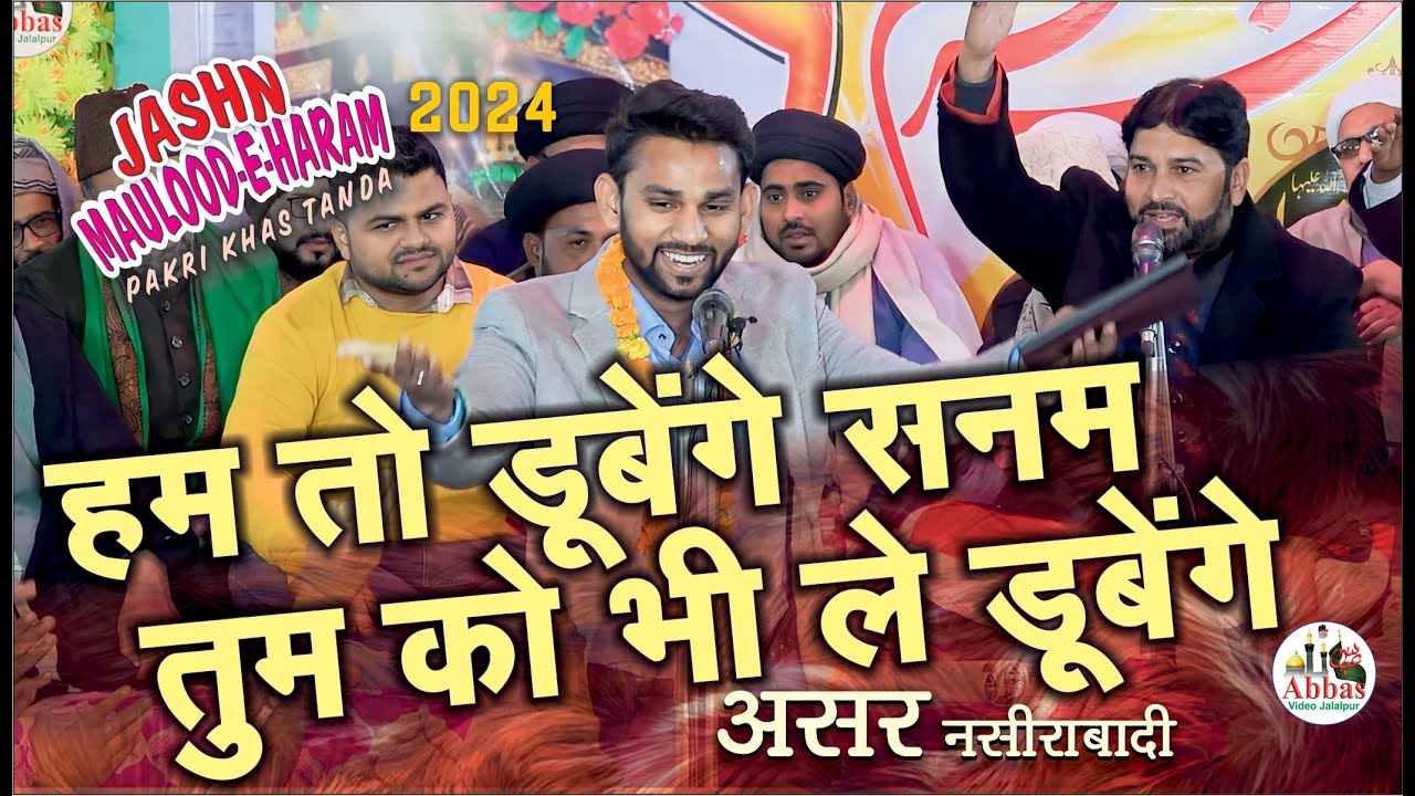 Asar Nasirabadi | Ham To Dubenge Sanam Tum Ko Bhi Le Dubenge | 13 Rajab 2024 Pakri Khas Tanda