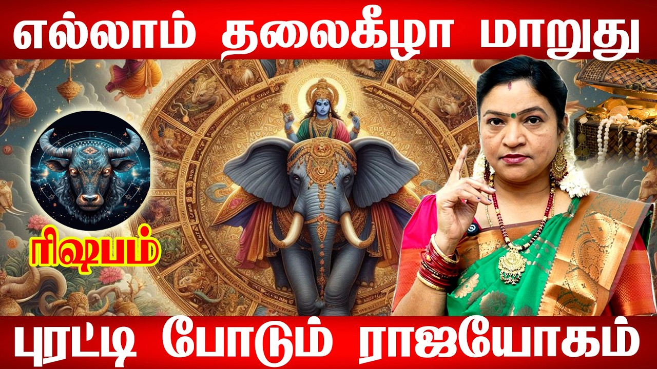 ரிஷபம் - ரகசிய பணயோகம் | வாழ்க்கையில் முக்கிய திருப்பம் | Rishaba Rasi Palan | rishabam rasi 2026