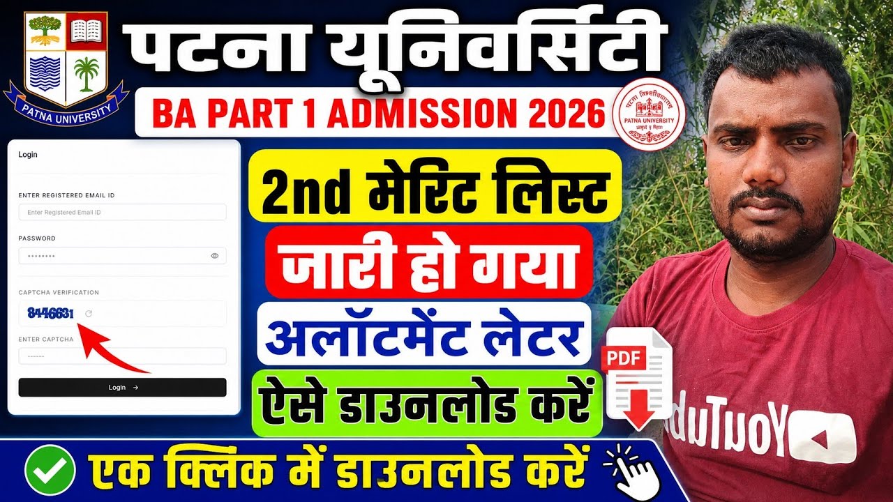 patna university ba part 1 second merit list 2026 | PU BA part 1 2nd merit list kaise download Karen