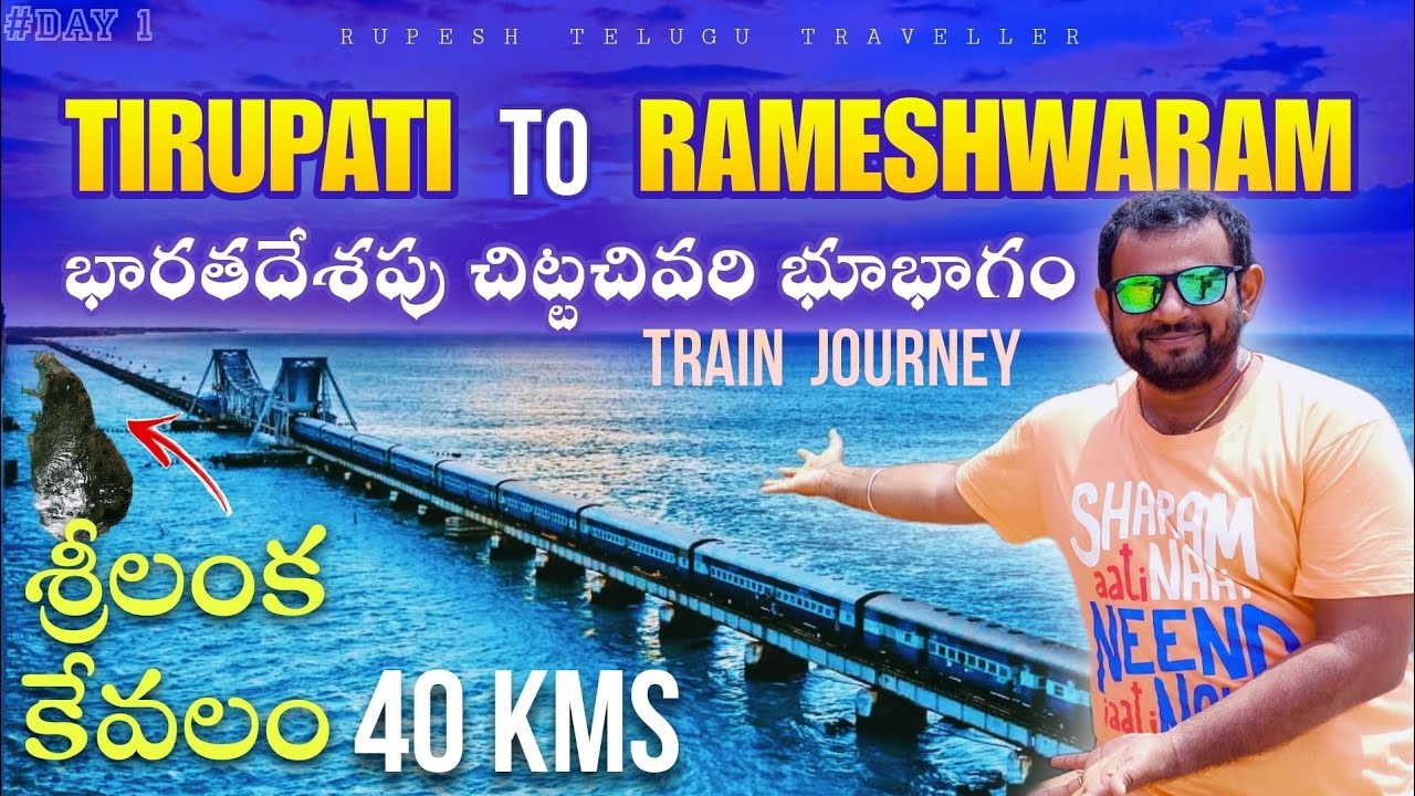 Tirupati To Rameshwaram Train Journey | Rameshwaram