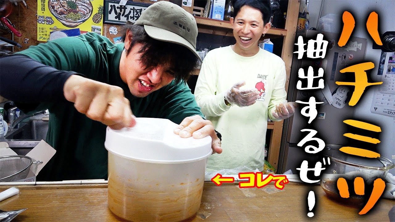 【養蜂＃32】100均で見つけたアレでハチミツ抽出できるやんけ！！