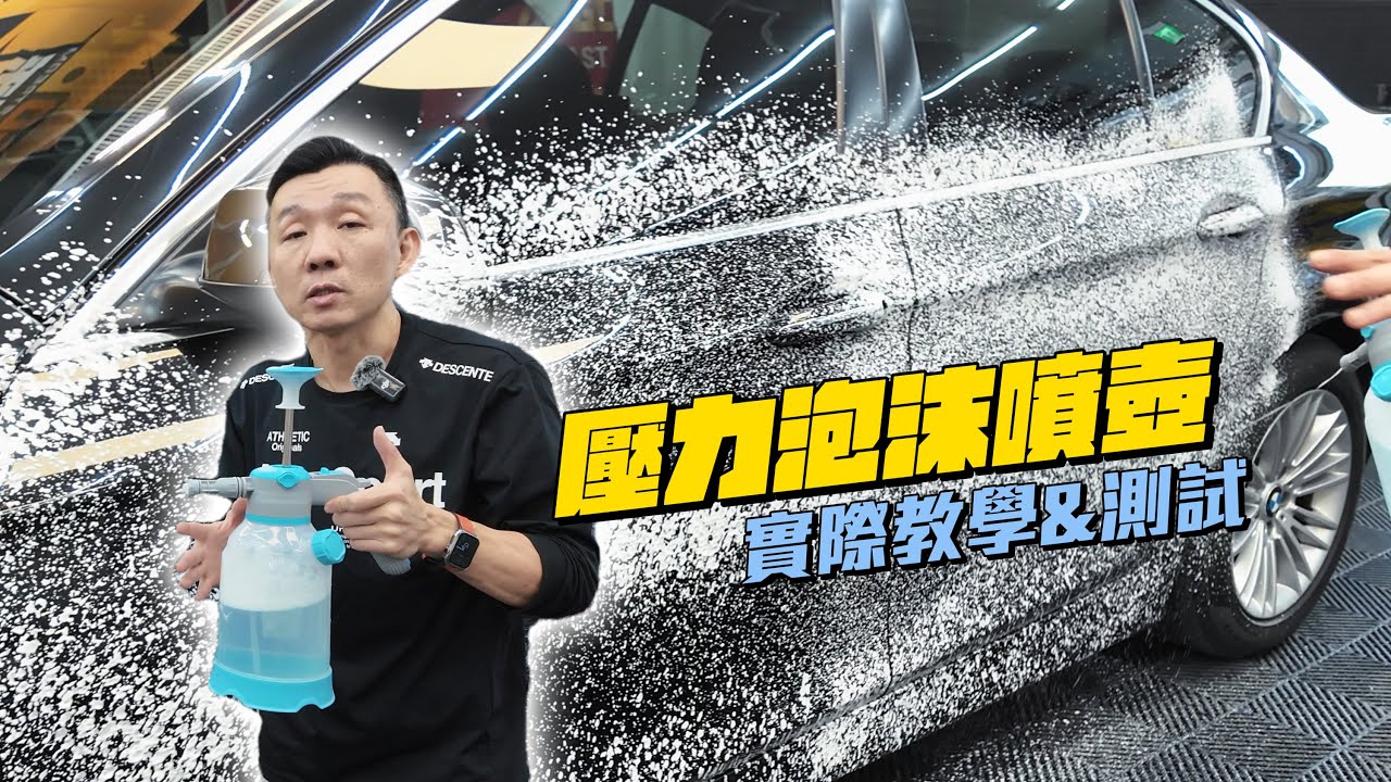 APGO高壓泡沫噴壺 ｜ 不用插電、無噪音，一壺搞定豐厚泡沫｜汽車美容 ｜洗車DIY ｜泡沫噴壺使用教學2026