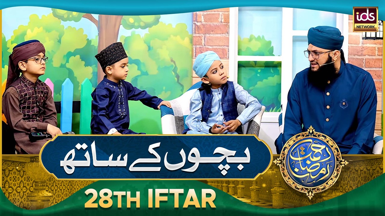 Rahmat e Ramzan With Children | Kids Segment | 18 March 2026 | With Hafiz Tahir Qadri