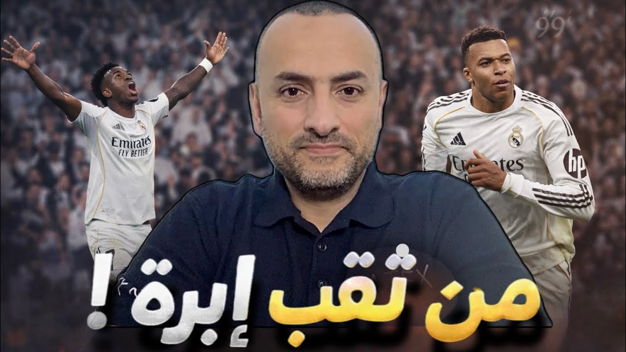 من ثقب إبرة… ريال مدريد يتجاوز فايكانو بصعوبة