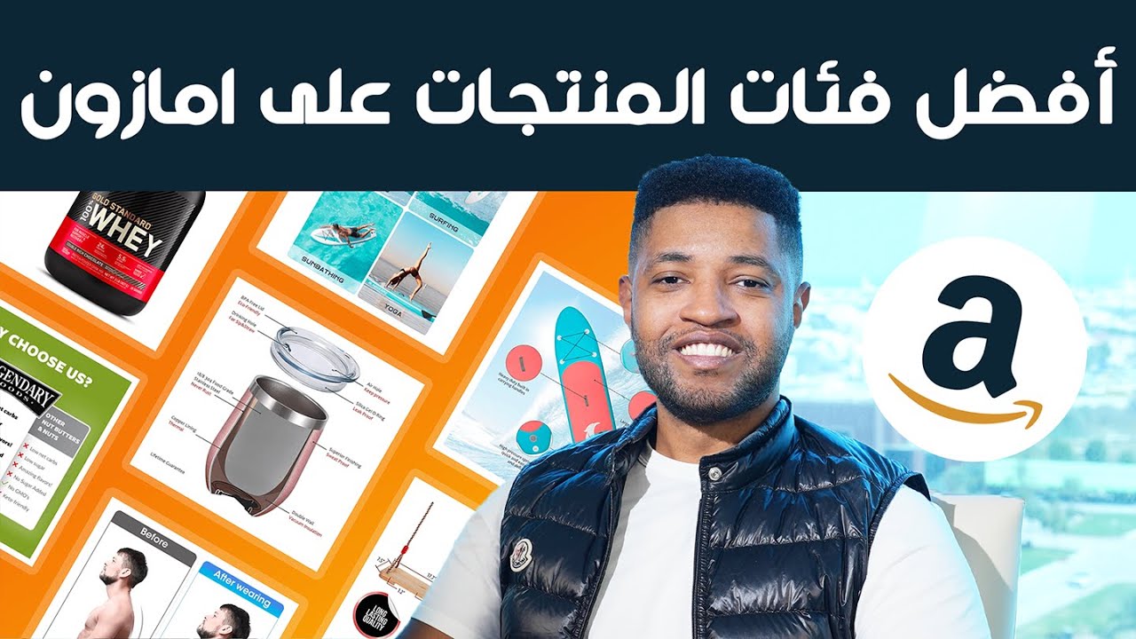 اهم ٣ فئات منتج مربح للبيع على امازون السعودية و الامارات للمبتدئين | الفئات الاكثر مبيعا في ٢٠٢٥