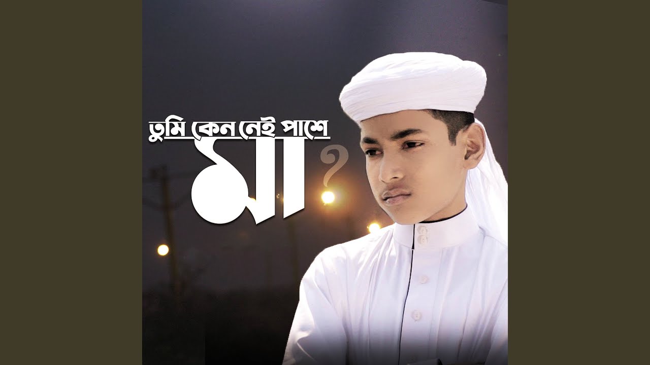 Tumi Keno Nei Pashe Maa