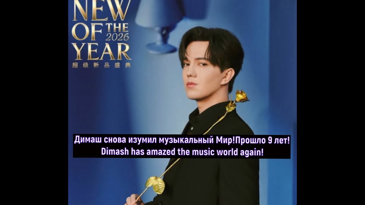 Димаш снова изумил музыкальный Мир!Прошло 9 лет?! Dimash has amazed the music world again!