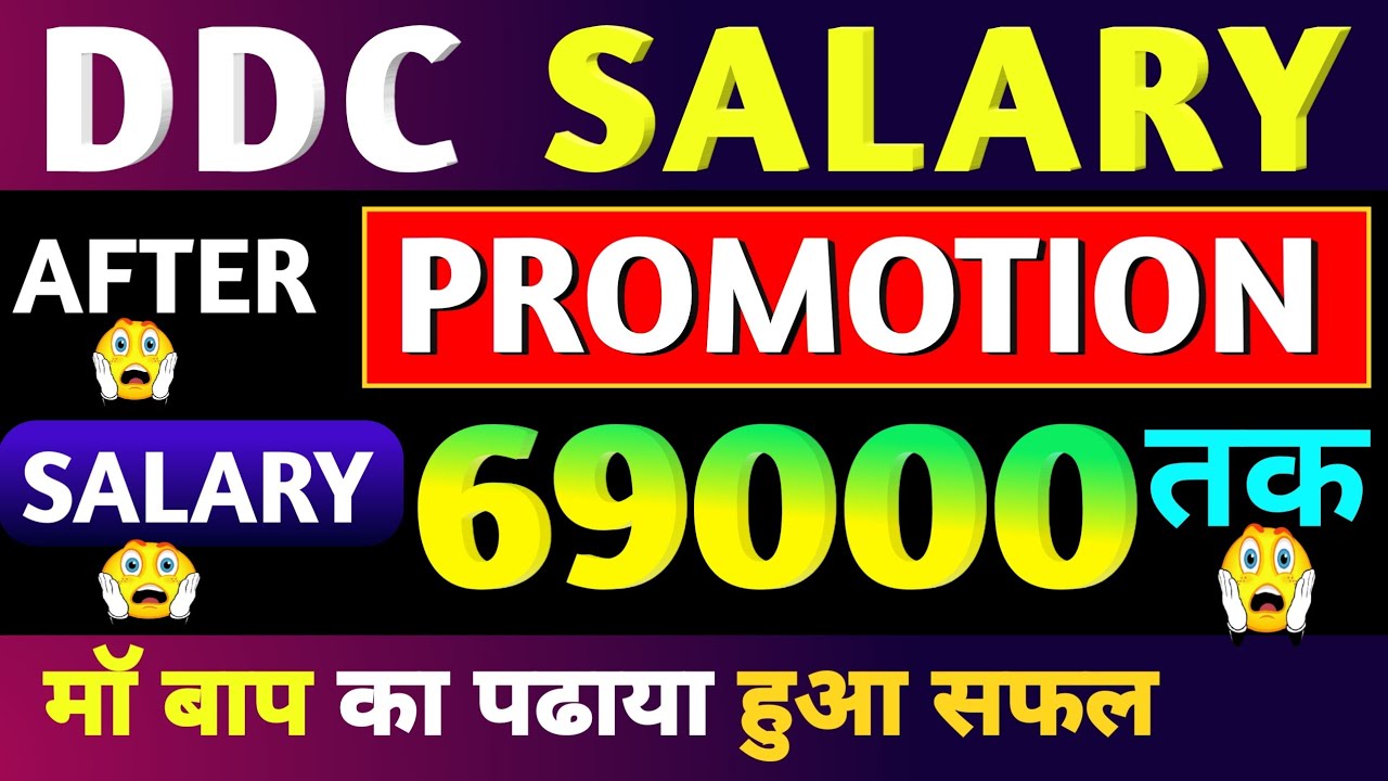 DELHI DISTRICT COURT GROUP C IN HAND SALARY 2021,DDC GROUPC PROMOTION कैसे होगा,सैलेरी कितना मिलेगा