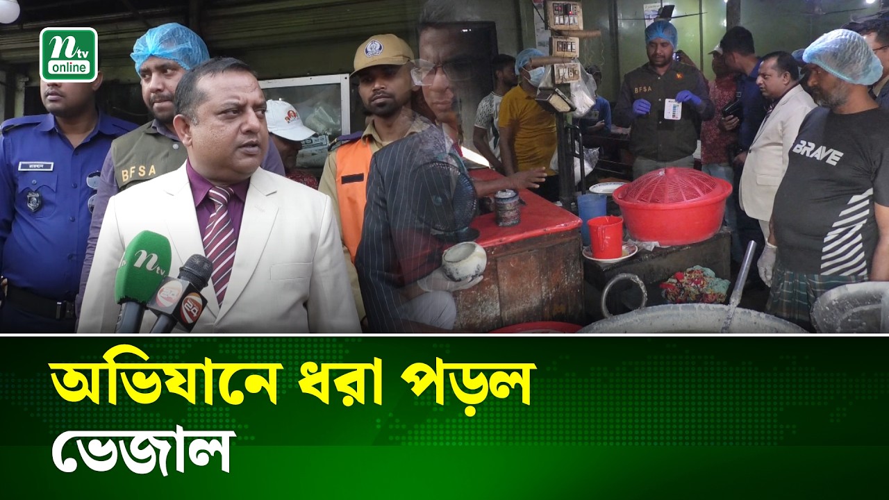 সিরাজগঞ্জে খাদ্যে নি’ষিদ্ধ হাইড্রোজ, ব্যবসায়ীকে জরিমানা | Food Adulteration | NTV News
