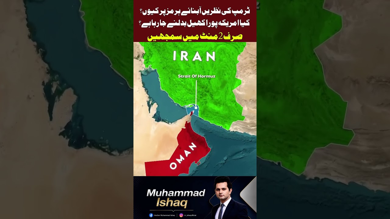 Trump & Strait of Hormuz: Why Is the US Increasing Pressure on Oman?