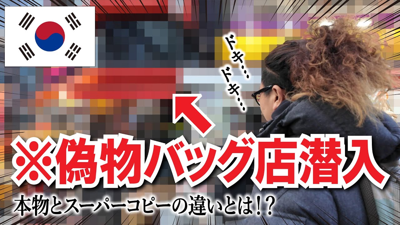 韓国のスーパーコピーのバーキンを買って速攻で分解してクオリティの闇を暴く！！