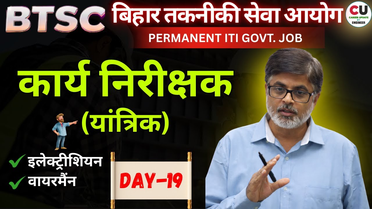 #19 BTSC WORK INSPECTOR CLASSES | Electrician & Wireman | BIHAR WORK INSPECTOR CLASS |BTSC INSPECTOR