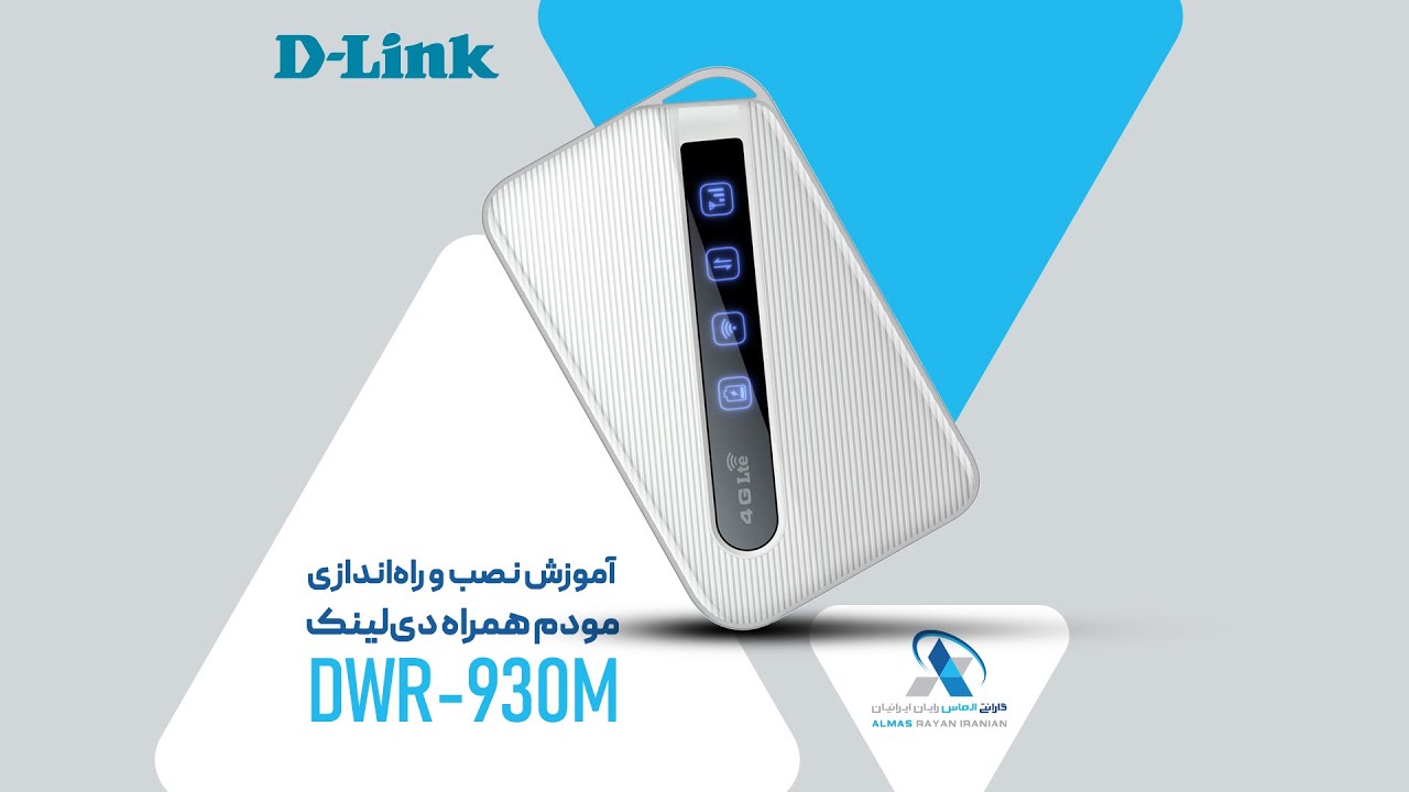 آموزش نصب و راه‌اندازی مودم همراه دی‌لینک مدل DWR-930M