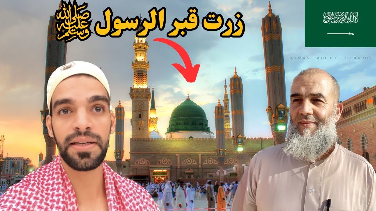 أماكن لابد أن يراها كل مسلم,لا تزر المدينة المنورة قبل مشاهدة هذا لفيديو |،سلمت على النبيﷺ