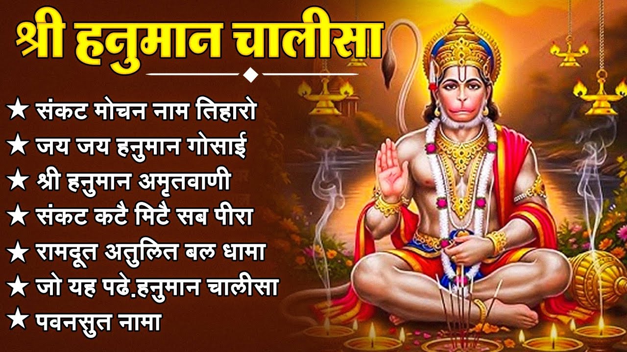श्री हनुमान चालीसा 🌺🙏 shree hanuman chalisa original video 🙏🌺 gulshan kumar hariharan full hd