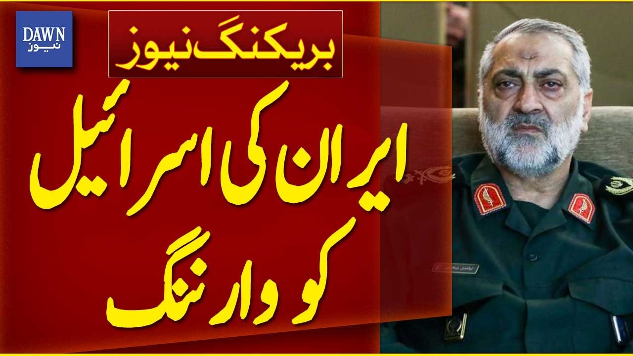 Iran's Warning to Israel | Breaking News | Dawn News