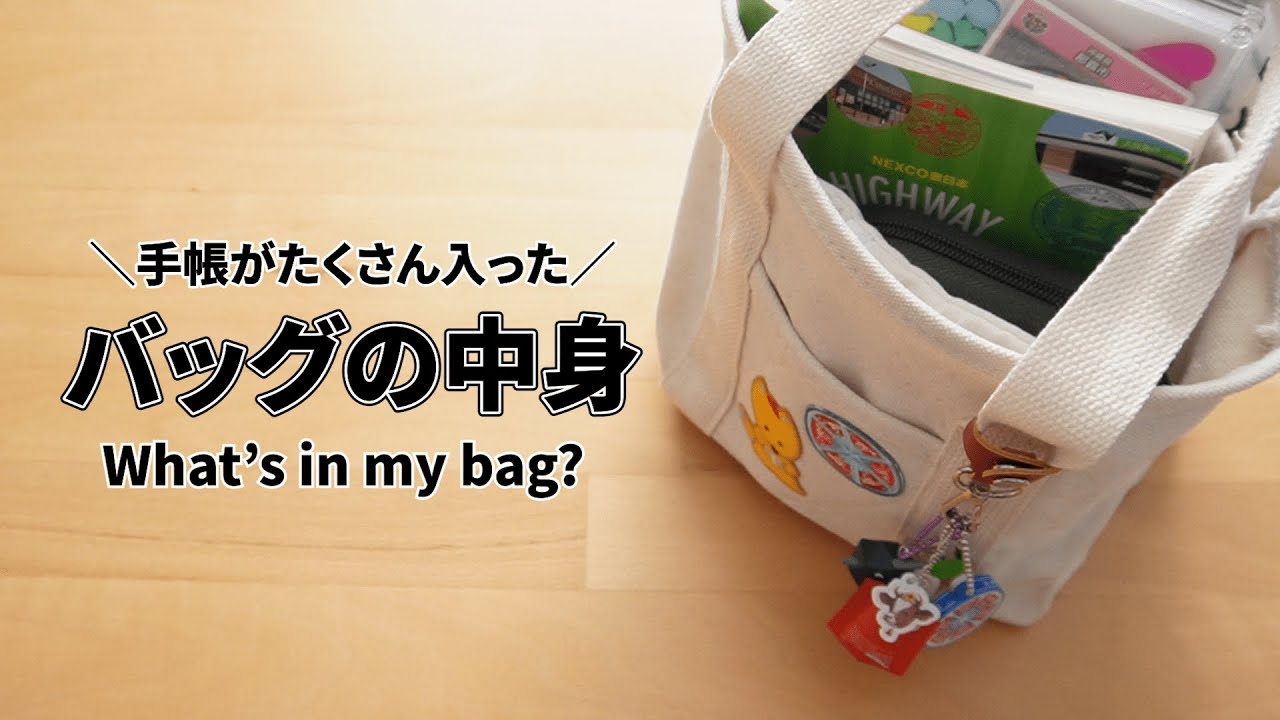 収納力抜群なダイソーのバッグに手帳を7冊入れて旅に出る【第19話】