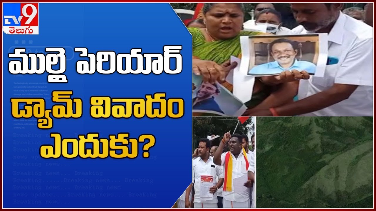 Mullaperiyar dam: Kerala asks Tamil Nadu to maintain water at 137 feet - TV9