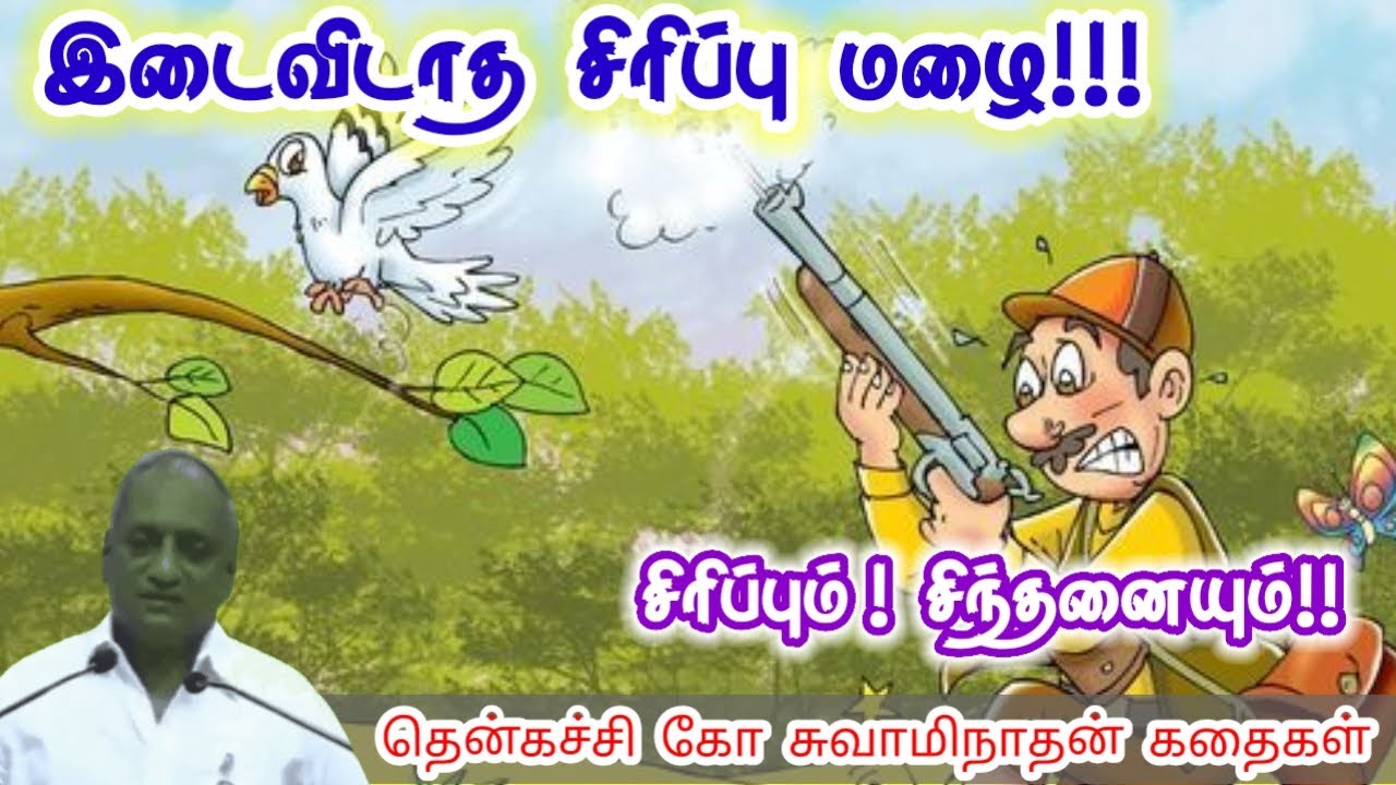 தனிமை உங்கள் ஆசனம் | மன அழுத்தம் நீங்கி கவலைகள் மறந்து தூங்க | Thenkachi Ko Swaminathan Stories