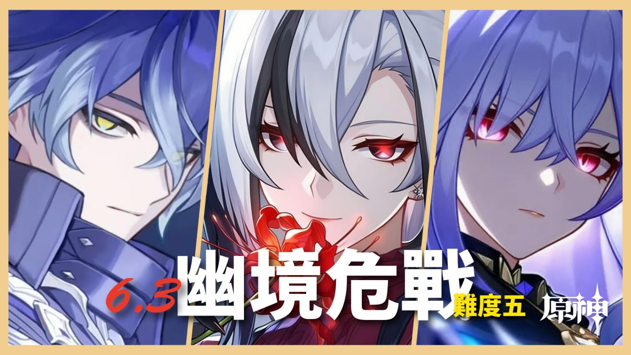《原神》月之四幽境危戰 | 難度五 | Stygian Onslaught Luna IV |  Lv 5 |