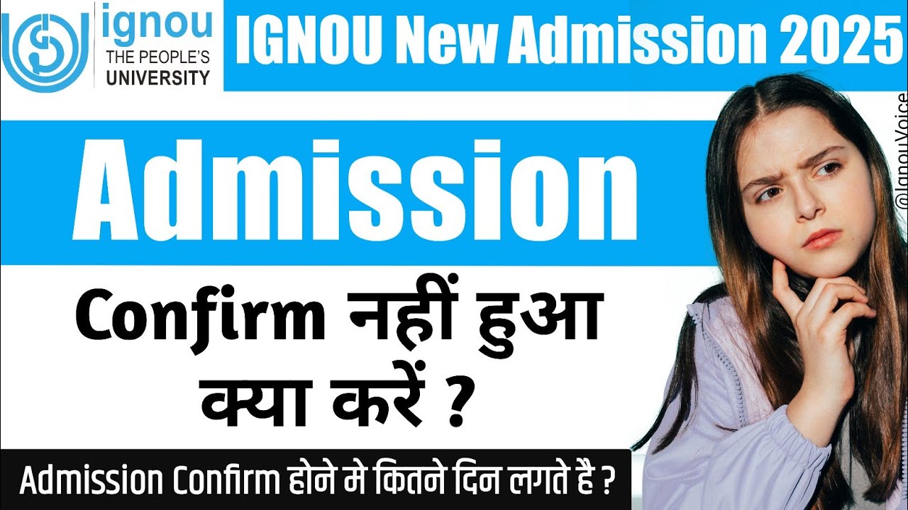 IGNOU Admission Confirm नहीं हुआ क्या करें ? | IGNOU Admission Confirmation Status 2025 | IGNOU 2025