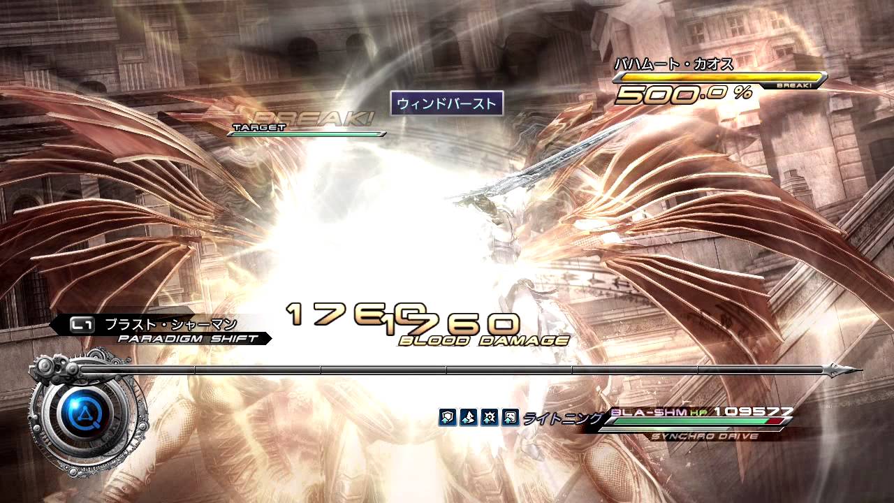 FF13-2 DLC 女神ライトニング入手参考 & 実際に使ってみた