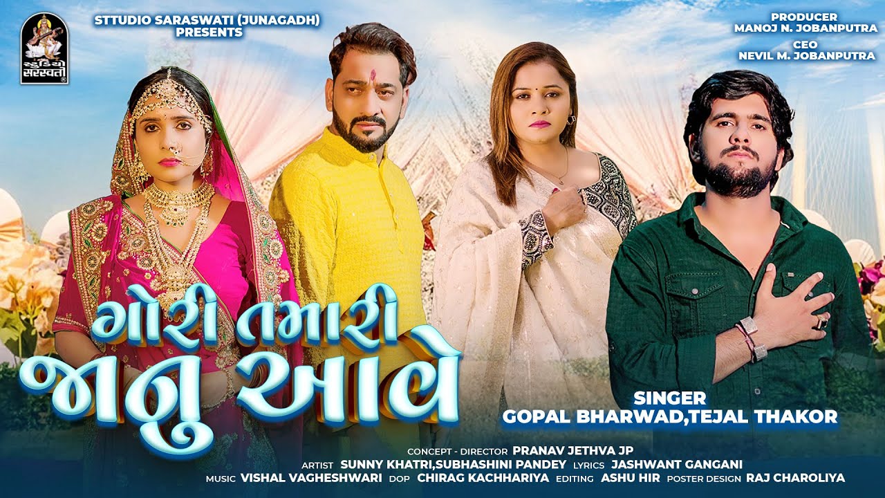 Gori Tamari Janu Aave | Gopal Bharwad | Tejal Thakor | New Gujarati Sad😔 Song 2025 | 4K VIDEO