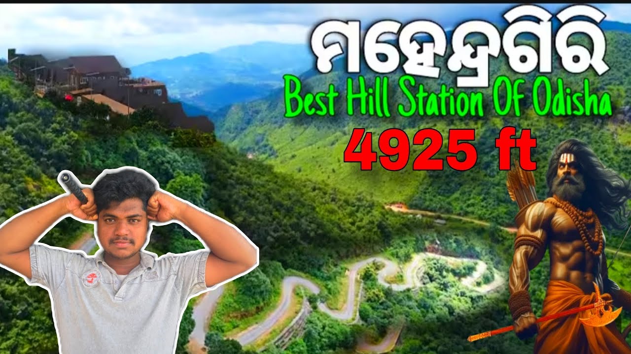ମହେନ୍ଦ୍ରଗିରି ଓଡ଼ିଶାର ଦ୍ୱିତୀୟ ଉଚ୍ଚପାହାଡ଼ || mahendragiri explore || #muresearcher 