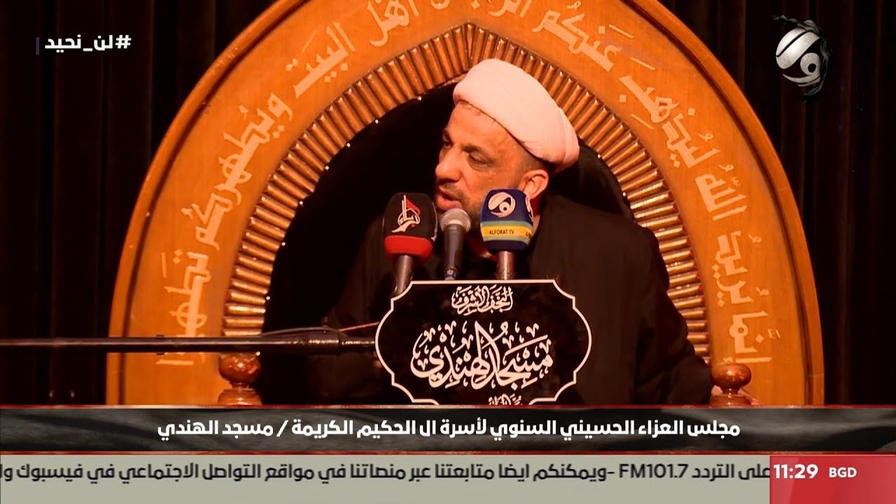 مجلس العزاء الحسيني / اسرة السادة ال الحكيم - مسجد الهندي - الليلة السابعة | 2025/7/3