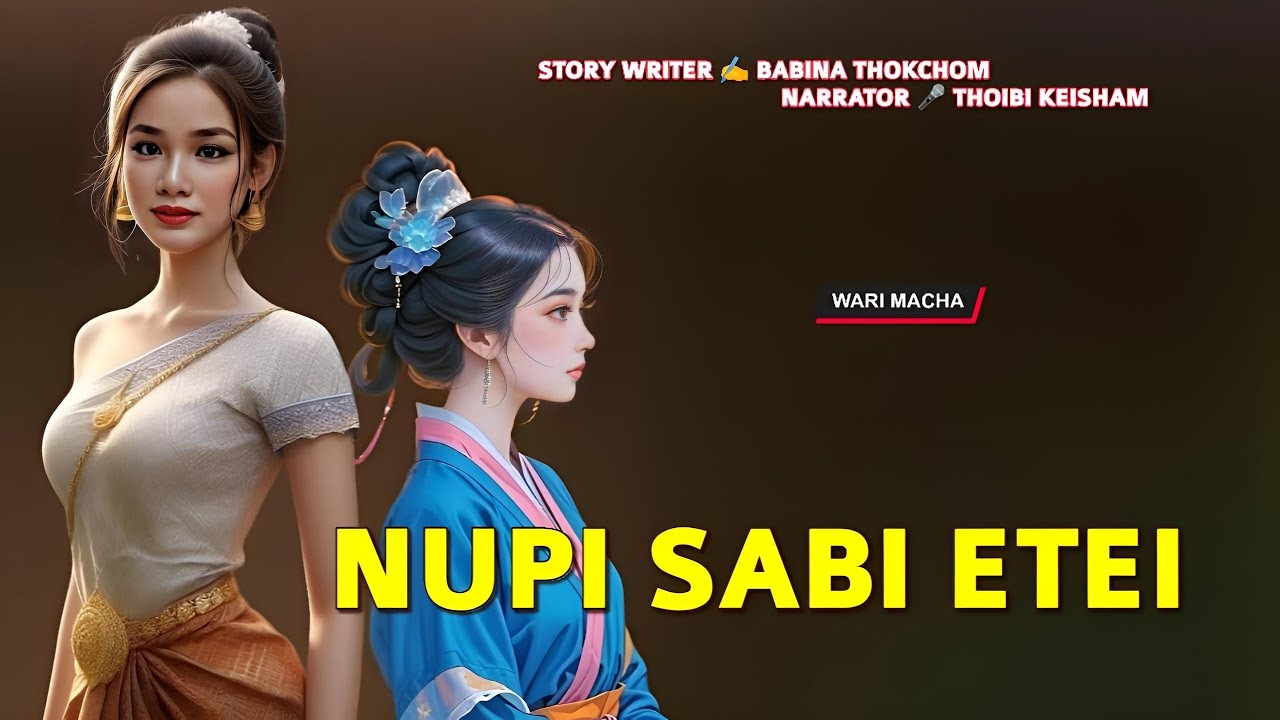 Nupi  Sabi Etei || Manipuri Wari Macha || Record 🎤 Thoibi Keisham || Story ✍️ Babina Thokchom 