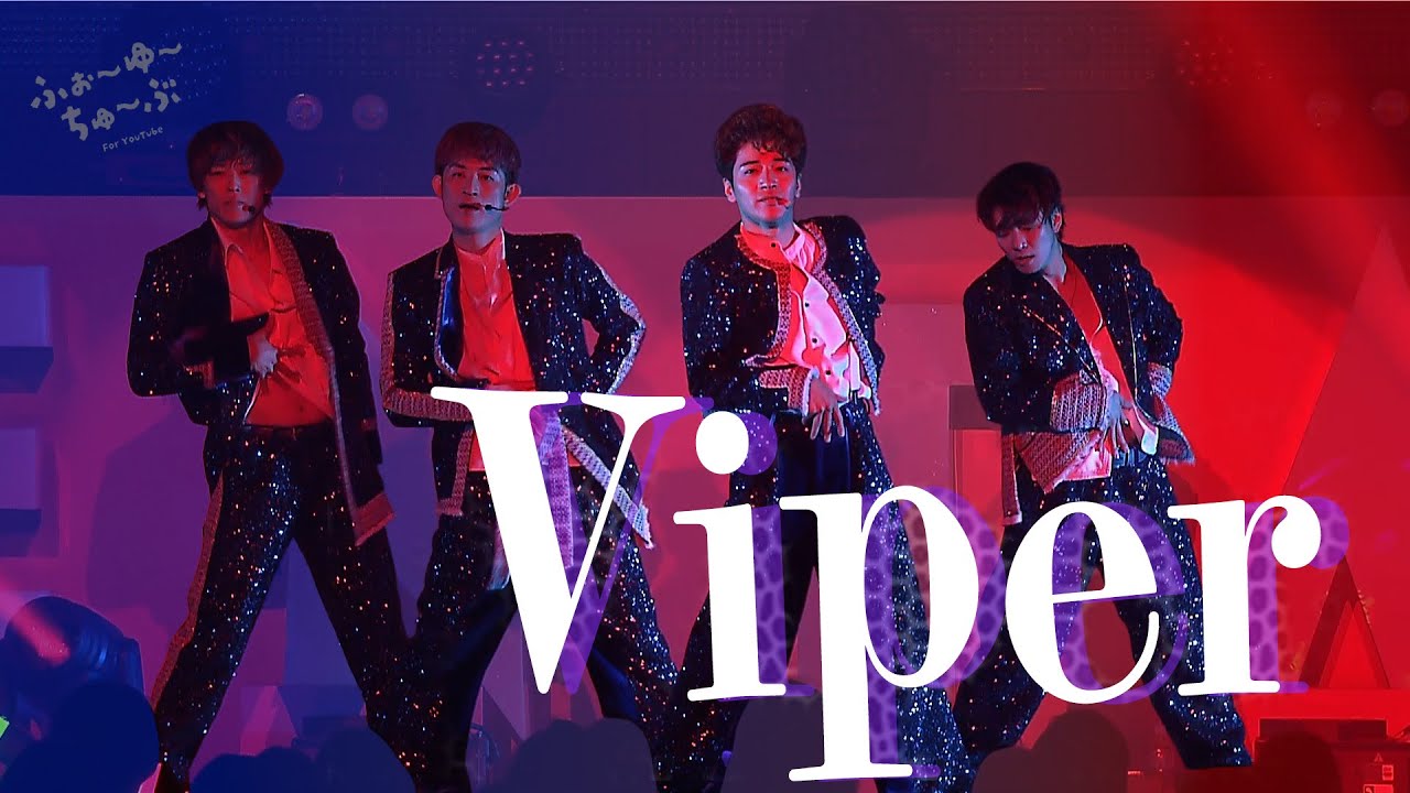 ふぉ〜ゆ〜【Viper】ENTA!8で初披露の新曲🐍