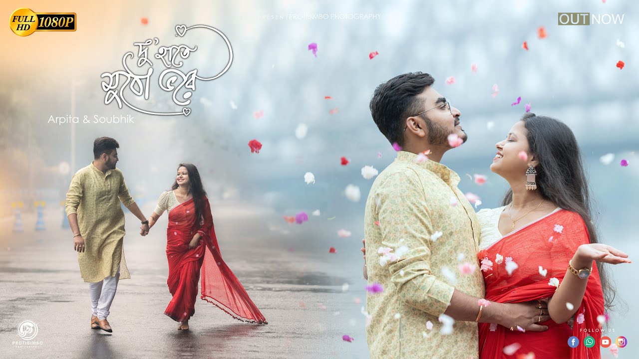 Arpita & Soubhik's Pre Wedding | নতুন প্রেমের গান | Du Haatey Mutho Bhorey | PROTIBIMBO PHOTOGRAPHY