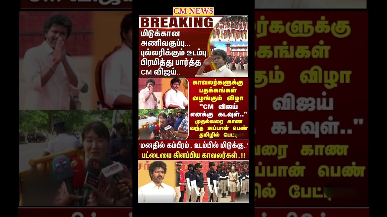 TVK Thalapathy vijay anna || #tvk#dmk#admk#congress#bjp#breakingnews#news#thalapathy#vijay#cjp