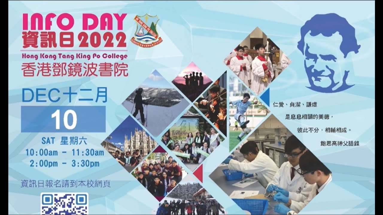 香港鄧鏡波書院—學校資訊日2022-23