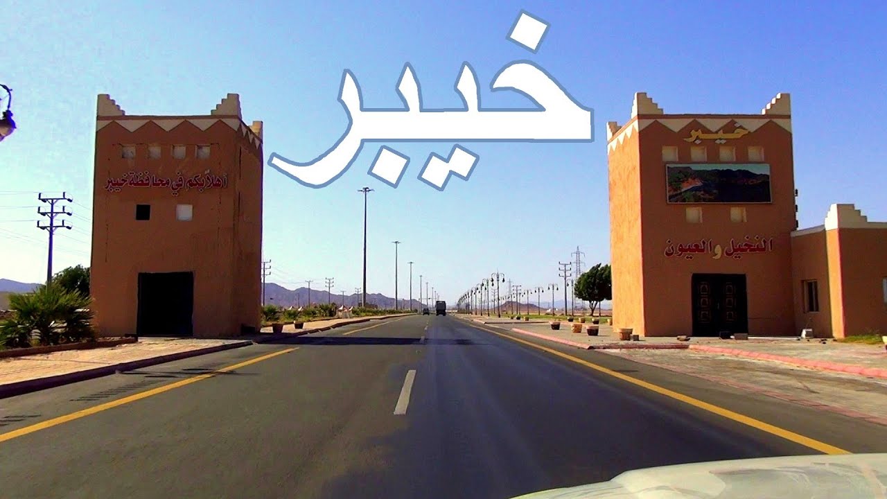 خيبر | أسم ماقبل الإسلام
