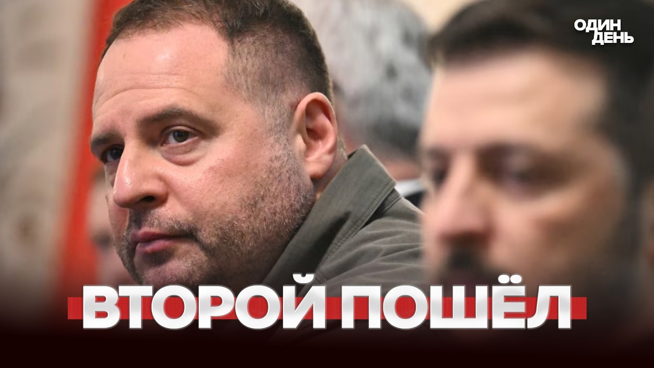 🔴 Обыск у Ермака | Реакция Зеленского | Трамп депортирует всех бедных мигрантов