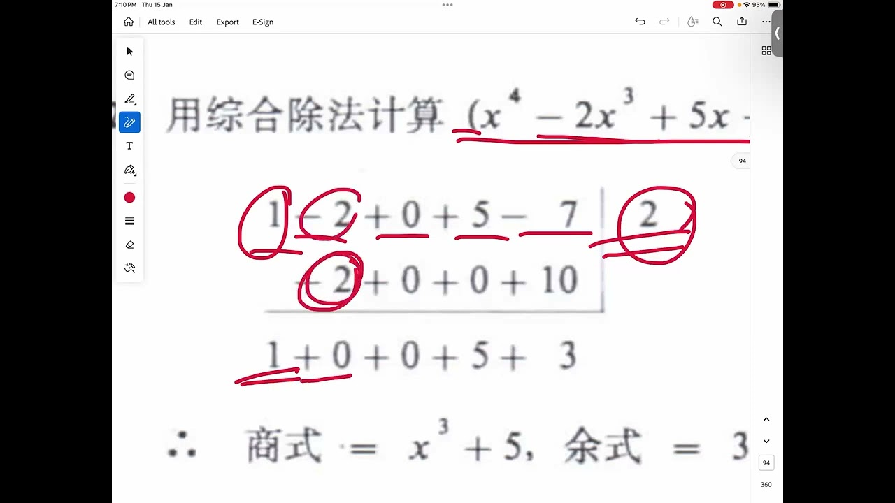 UEC 高数第三章: 多项式与因式分解