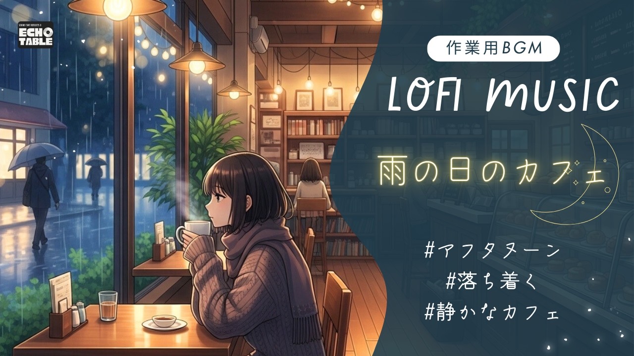 【雨の日のカフェBGM】Stays Warm Café ☕静かで心地よいメロディー｜作業用BGM｜カフェbgm｜カフェミュージック｜Chill & Relax｜Playlist｜チルい曲｜リラックス｜