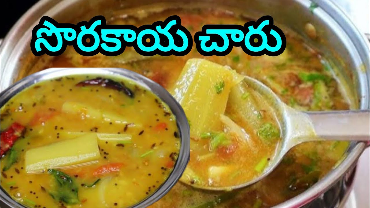 ||సొరకాయ చారు|| Recipe || Super tasty 🤤😋|| #sailokshitavlogs #cooking #sorakayacharu #recipe #super 