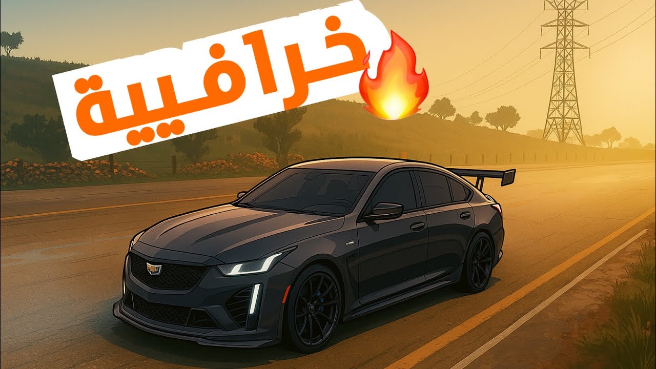 “كاديلاك CT5-V Blackwing🔥 أقوى وزنية تفحيط وسباق في Forza!