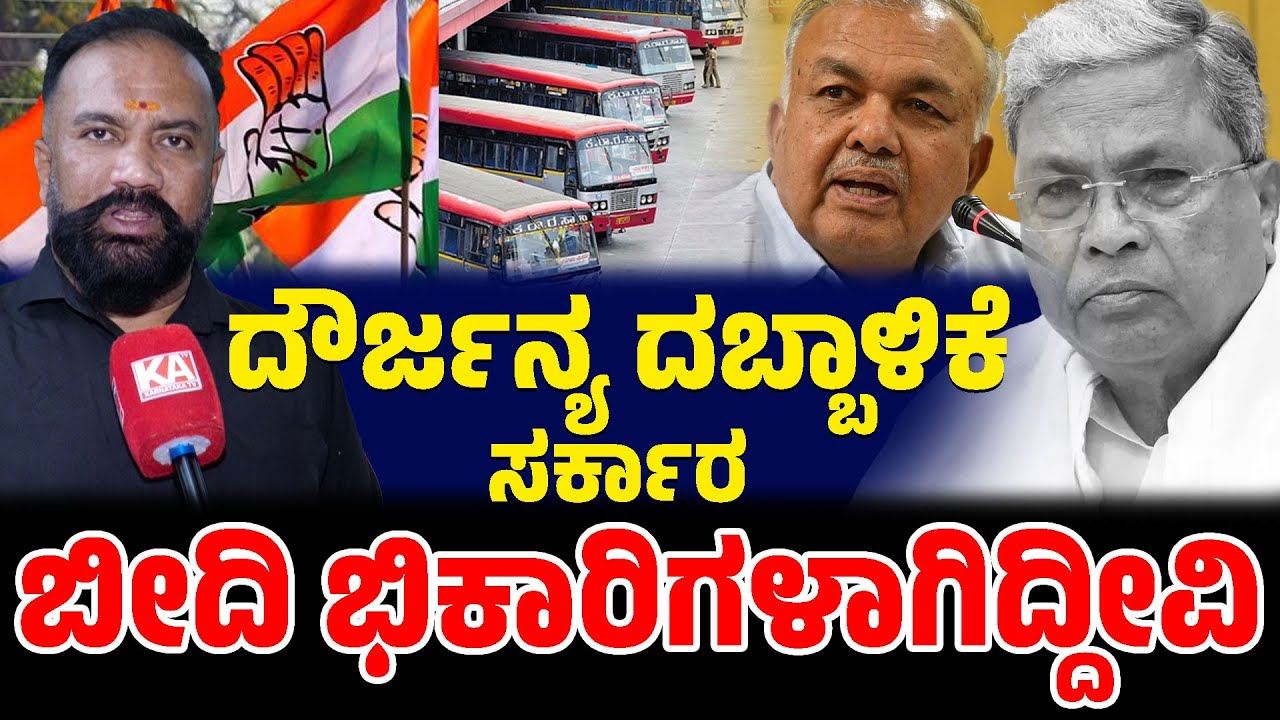 ✊📢ನೌಕರರಿಗೆ ನ್ಯಾಯ ಕೊಡುಸ್ತೀವಿ.! | Siddaramaiah | KSRTC Bandh | Kannada News | Karnataka TV