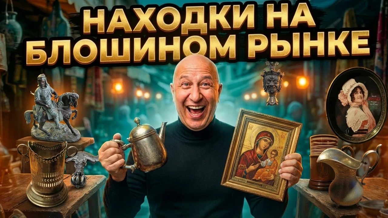 Блошиный рынок в Измайлово: февральская прогулка и поиски сокровищ