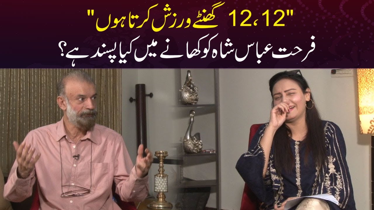 Farhat Abbas Shah Ko Khane Mein Kya Pasand Ha? | Capital TV
