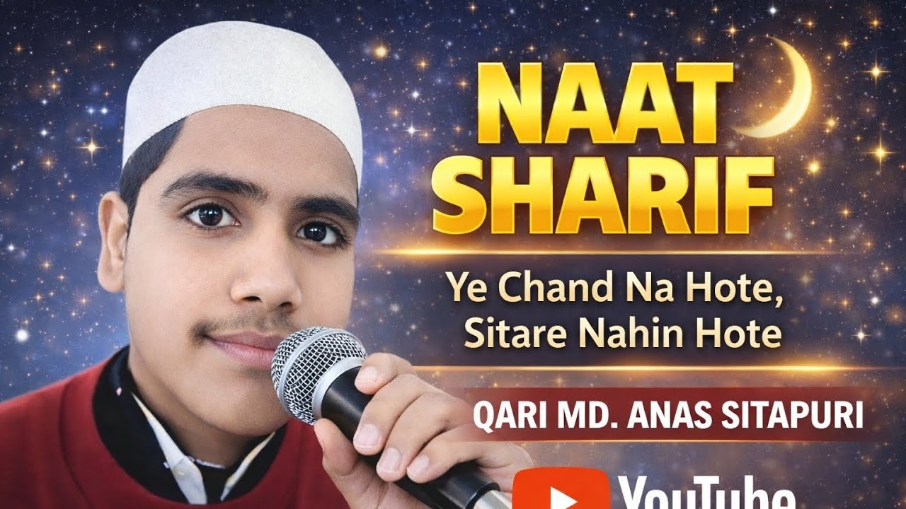 Yah Chand Na hota yah sitare Nahi hote naat Qari MD Anas sitapuri 