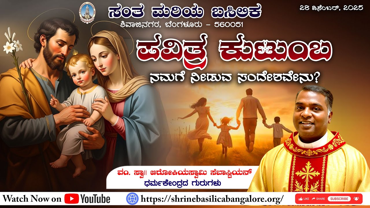 28.12.2025 | Sermon by Rev. Dr. Arokiasamy Sebastian | Kannada | St. Mary's Basilica, Shivajinagar