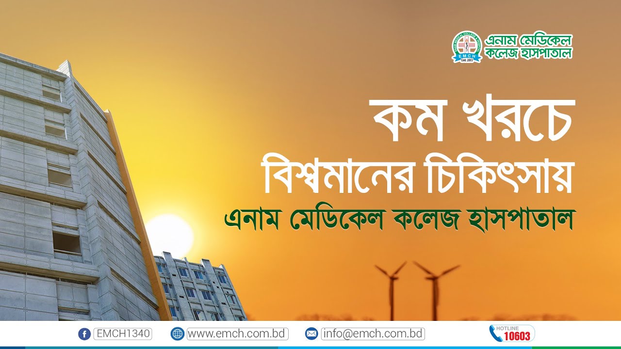 Enam Medical College Hospital Documentary