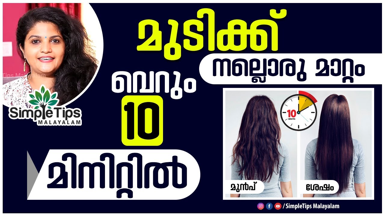 Hair Treatment Naturally at Home | SimpleTips Malayalam | Beauty Channel