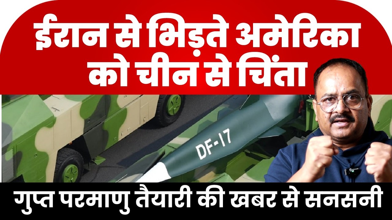 गुपचुप परमाणु तैयारी और अमेरिका की क्षमता को नीचे दिखाने वाली मिसाइल से सनसनी, कैसे बचेगा ट्रंप